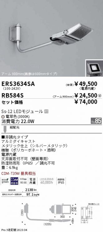 ERS3634SA-RB584S