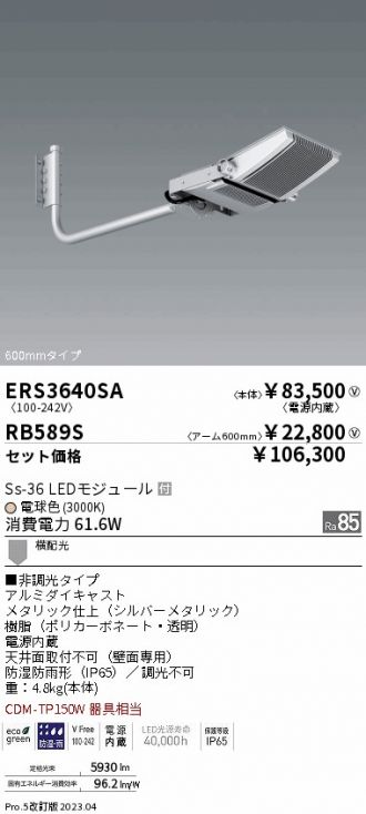 ERS3640SA-RB589S