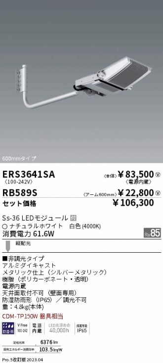 ERS3641SA-RB589S