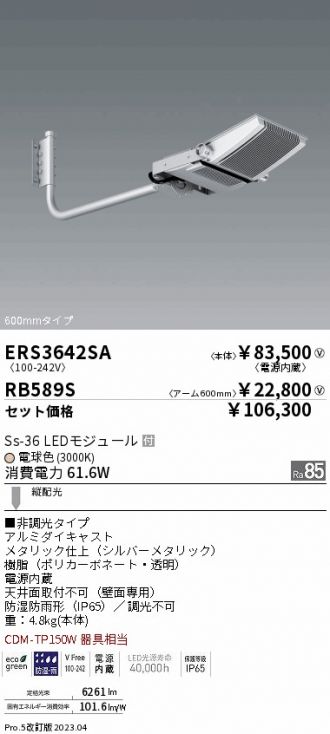 ERS3642SA-RB589S