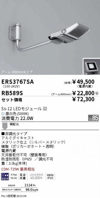 ERS3767SA-RB589S
