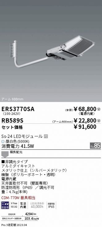 ERS3770SA-RB589S