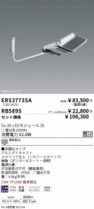 ERS3773SA-RB589S