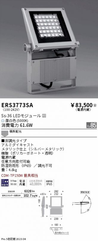 ERS3773SA(遠藤照明) 商品詳細 ～ 照明器具・換気扇他、電設資材販売のあかり通販