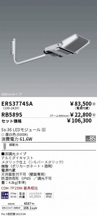 ERS3774SA-RB589S