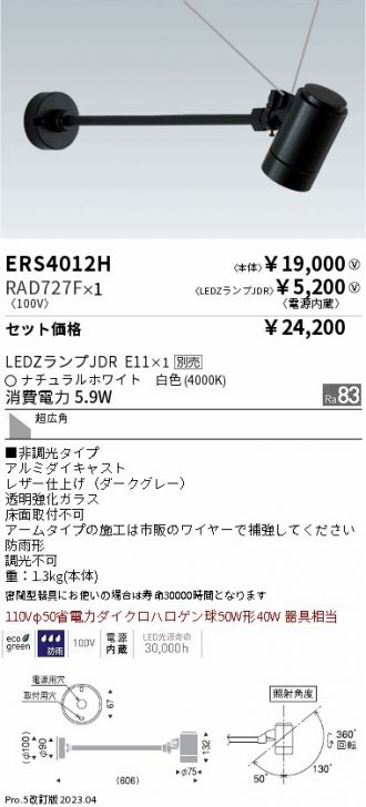 ERS4012H-RAD727F