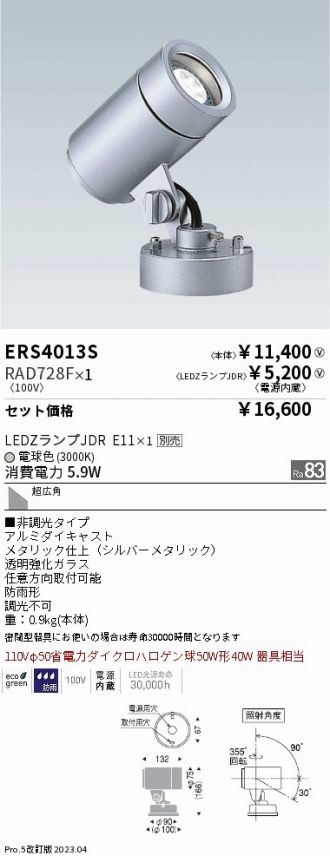 ERS4013S-RAD728F