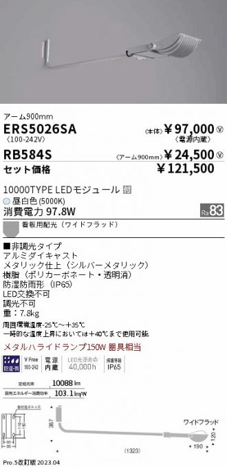 ERS5026SA-RB584S