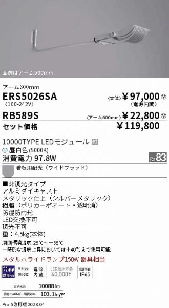 ERS5026SA-RB589S