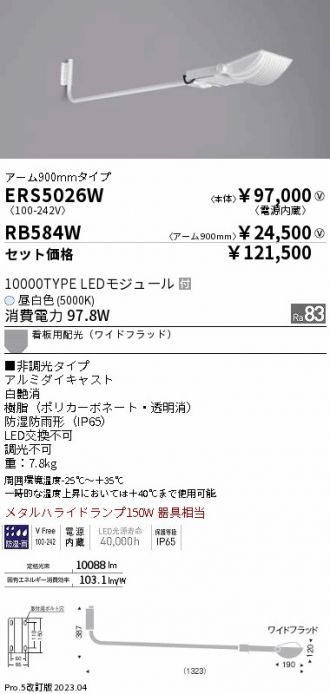ERS5026W-RB584W