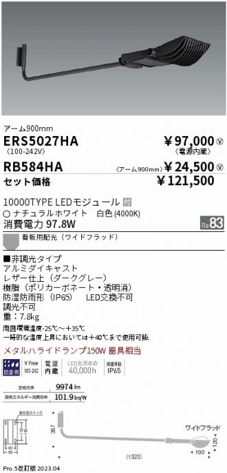 ERS5027HA-RB584HA