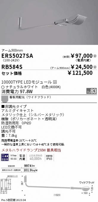ERS5027SA-RB584S