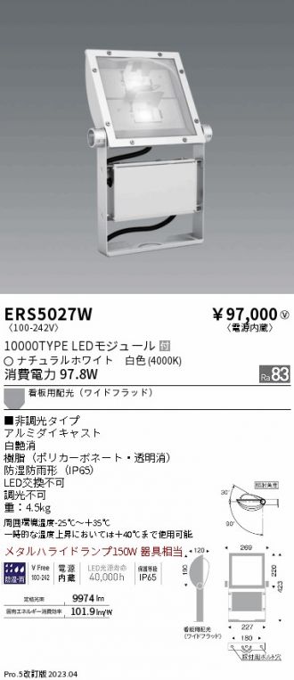 ERS5027W(遠藤照明) 商品詳細 ～ 照明器具・換気扇他、電設資材販売のあかり通販