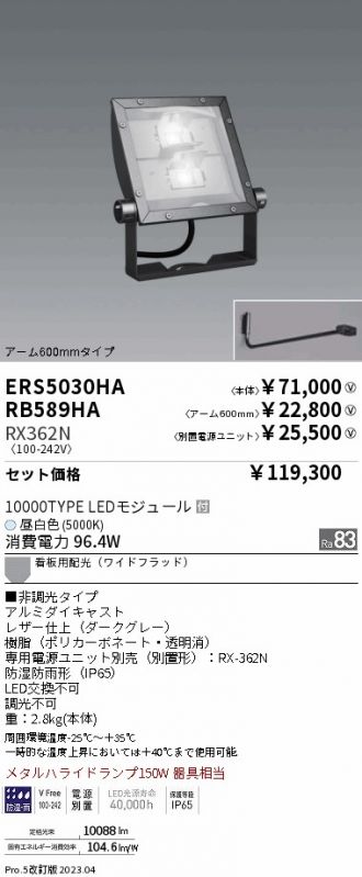 ERS5030HA-RX362N-RB589HA