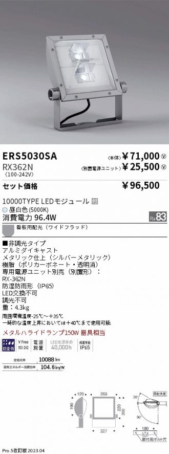 ERS5030SA-RX362N