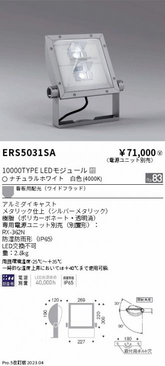 ERS5031SA