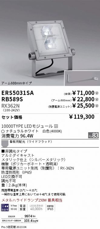 ERS5031SA-RX362N-RB589S