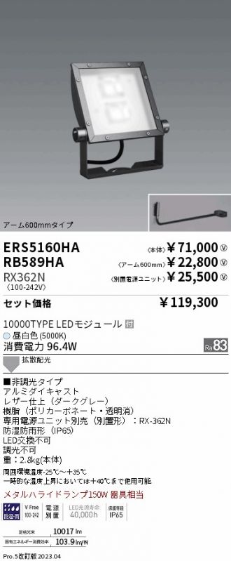 ERS5160HA-RX362N-RB589HA