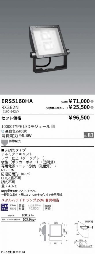 ERS5160HA-RX362N