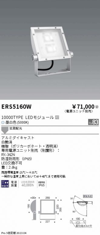 ERS5160W