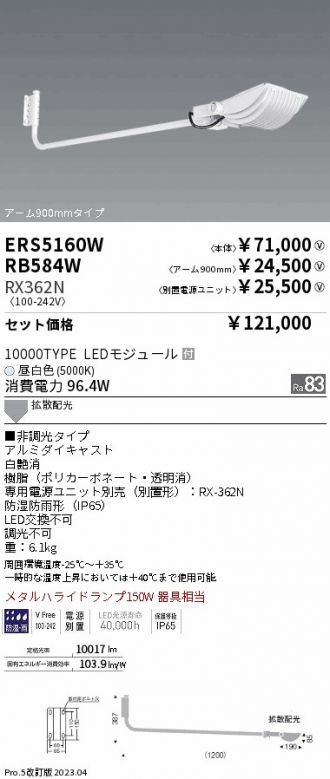 ERS5160W-RX362N-RB584W
