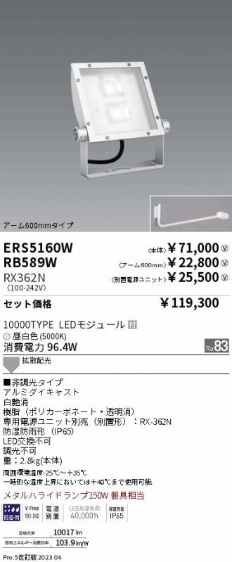 ERS5160W-RX362N-RB589W