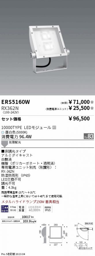 ERS5160W-RX362N