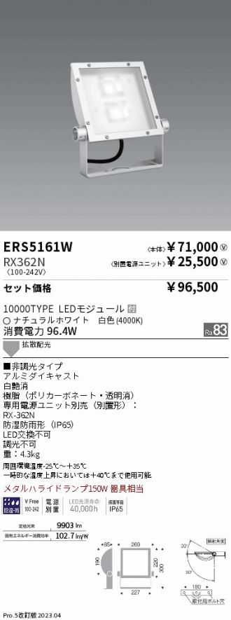 ERS5161W-RX362N