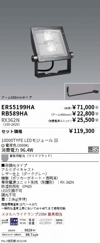 ERS5199HA-RX362N-RB589HA