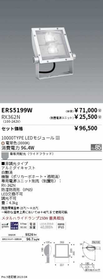 ERS5199W-RX362N