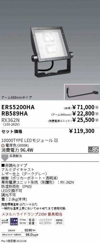 ERS5200HA-RX362N-RB589HA