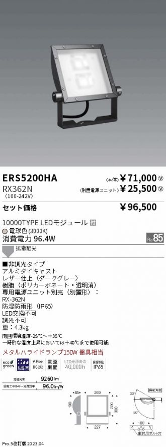 ERS5200HA-RX362N
