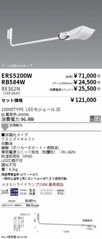 ERS5200W-RX362N-RB584W