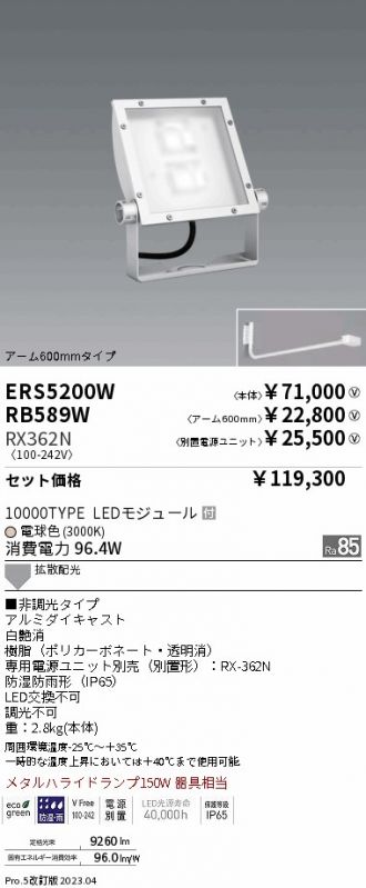 ERS5200W-RX362N-RB589W