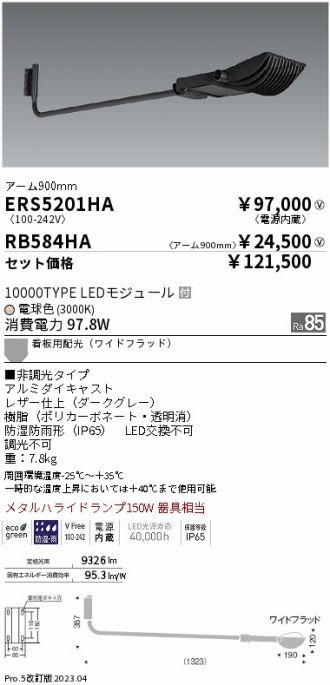 ERS5201HA-RB584HA