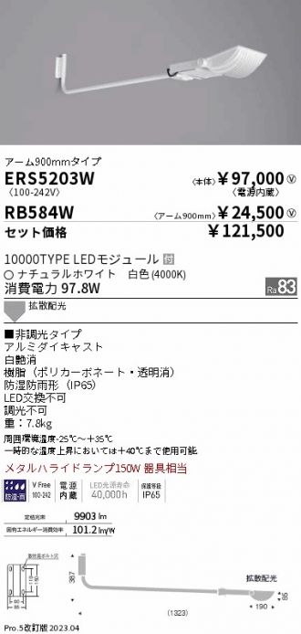 ERS5203W-RB584W