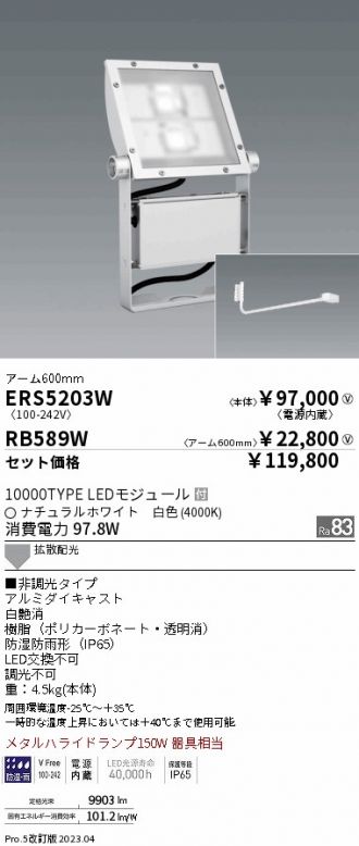 ERS5203W-RB589W