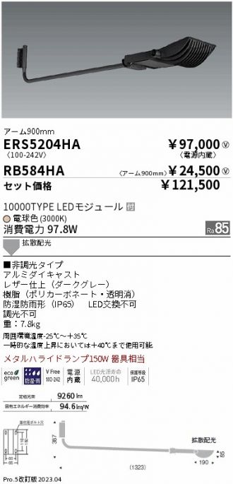 ERS5204HA-RB584HA