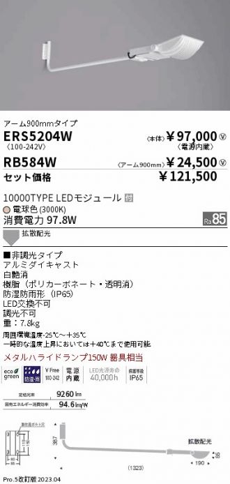 ERS5204W-RB584W