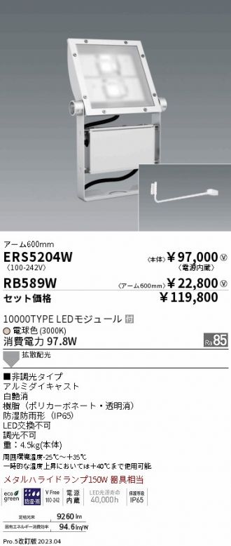 ERS5204W-RB589W