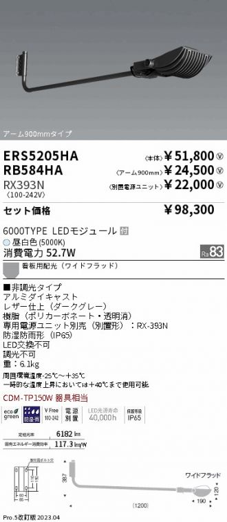 ERS5205HA-RX393N-RB584HA