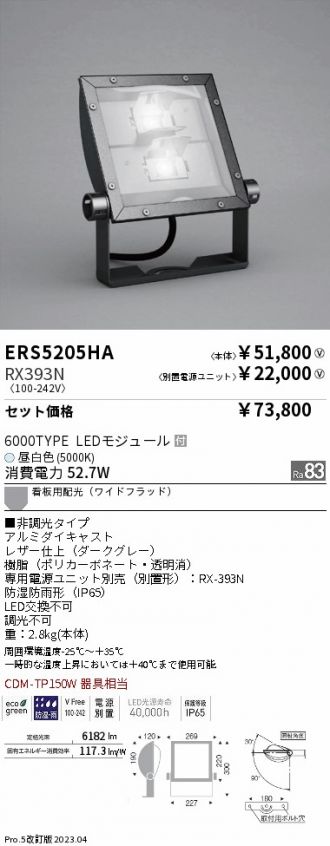 ERS5205HA-RX393N