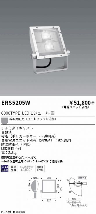 ERS5205W