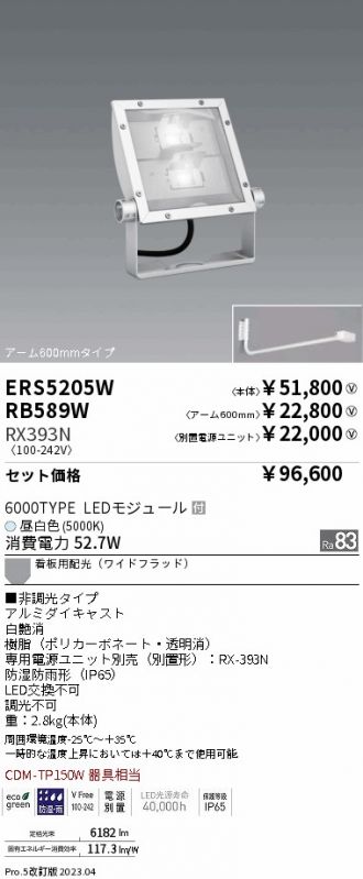 ERS5205W-RX393N-RB589W