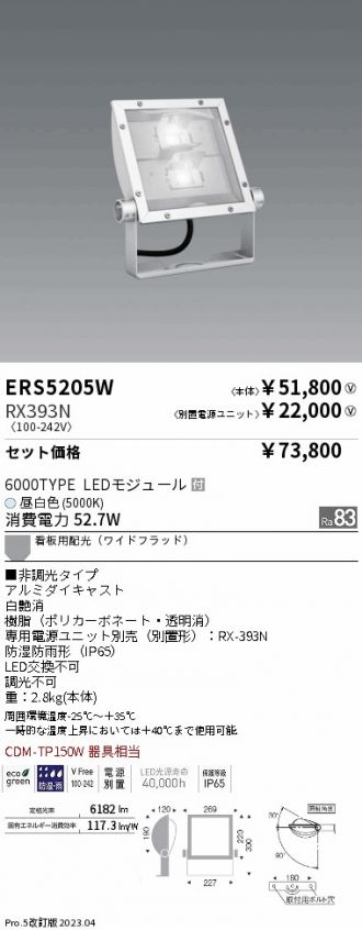 ERS5205W-RX393N