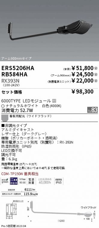 ERS5206HA-RX393N-RB584HA