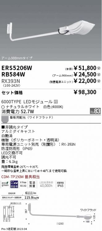 ERS5206W-RX393N-RB584W