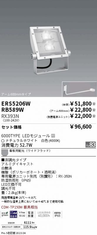 ERS5206W-RX393N-RB589W