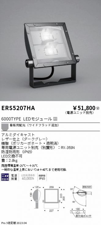 ERS5207HA