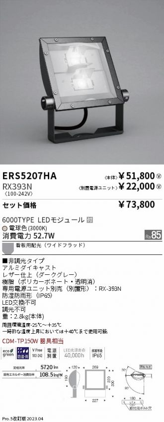 ERS5207HA-RX393N